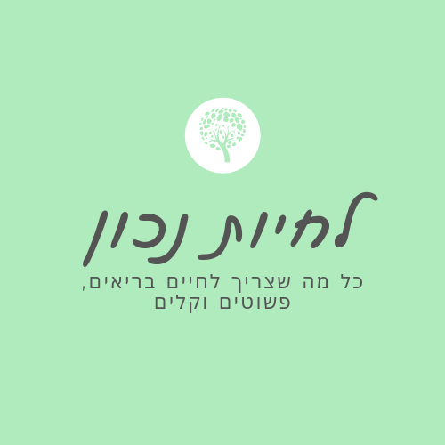 לחיות נכון